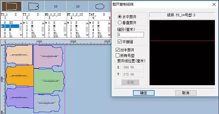 从大纸样到小纸样，不改变整个面积的方式