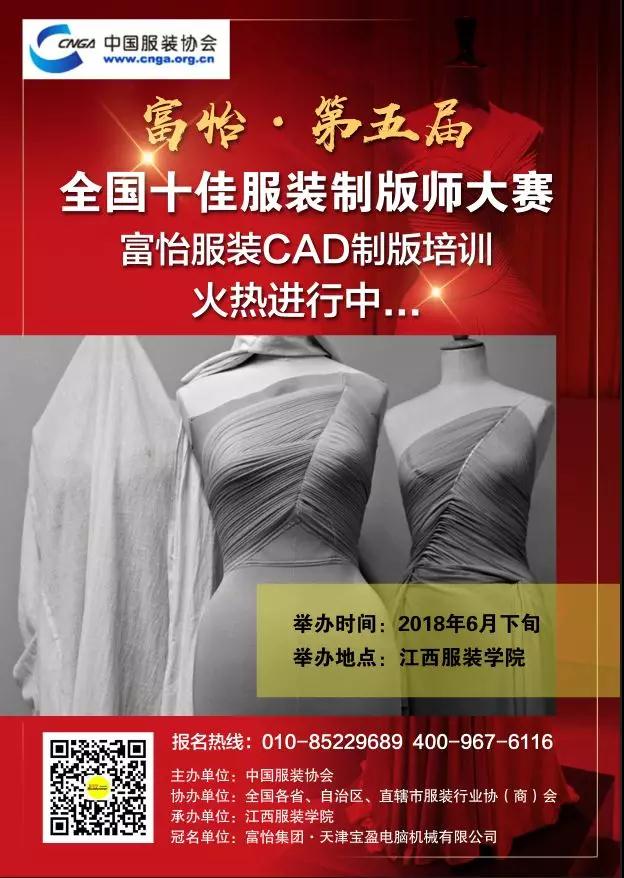 全国十佳服装制版师赛前富怡CAD免费培训正式开启