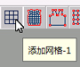 服装CAD_添加网格