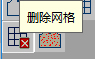 服装CAD_网除网格