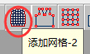 服装CAD_添加网格